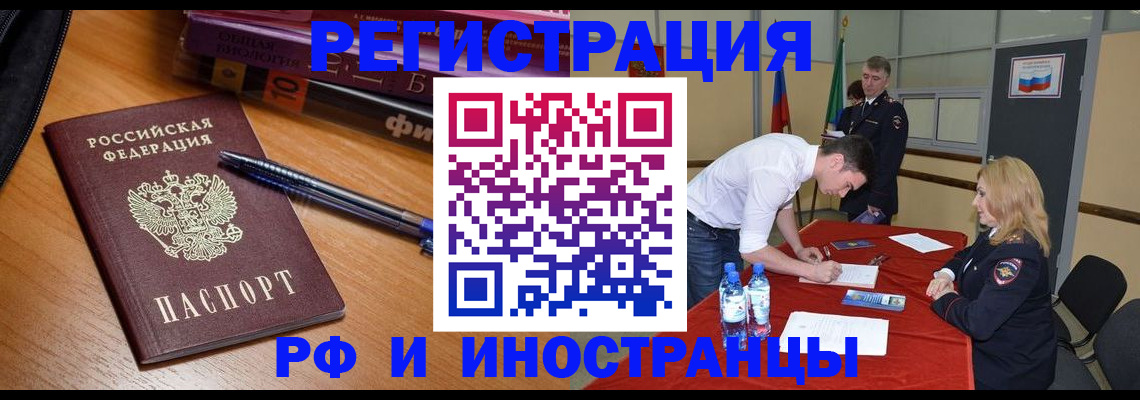 временная регистрация для всех в Сосновоборске