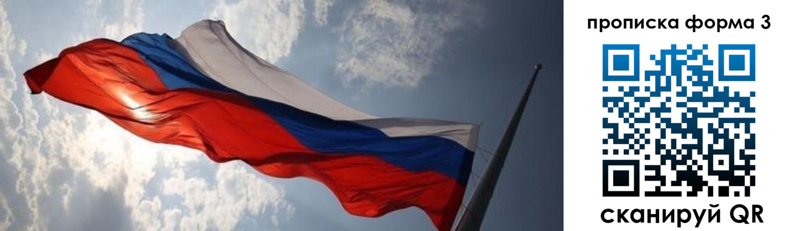 купить прописку в Сосновоборске
