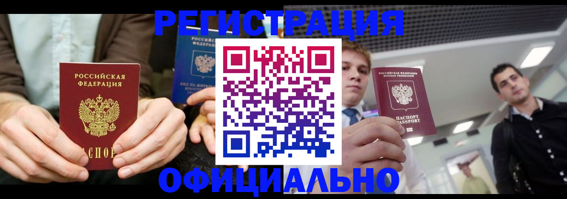 временная регистрация для школы в Сосновоборске