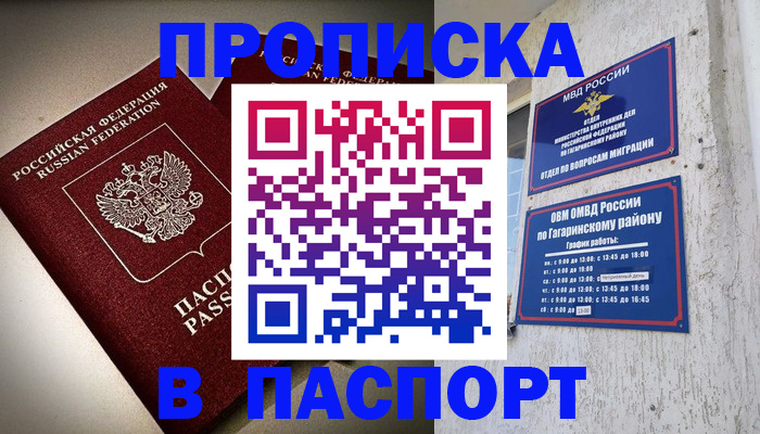 временная регистрация купить в Сосновоборске