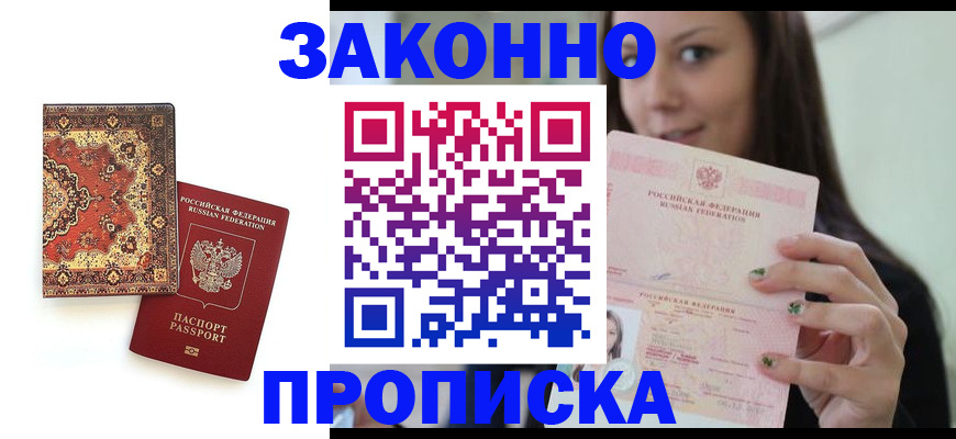 прописка ребенка в Сосновоборске